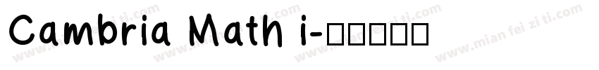 Cambria Math i字体转换
